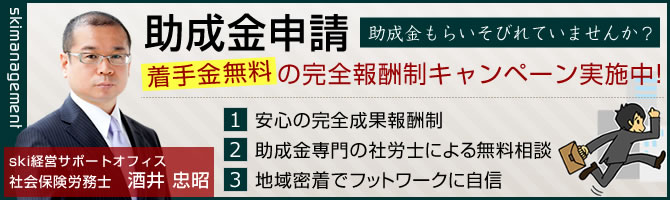 助成金の着手金無料の完全報酬制キャンペーン